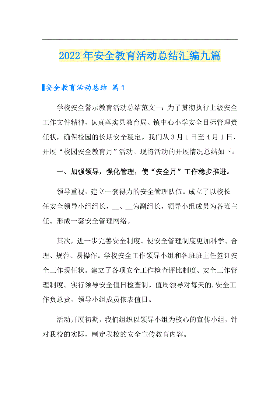 2022年安全教育活动总结汇编九篇_第1页