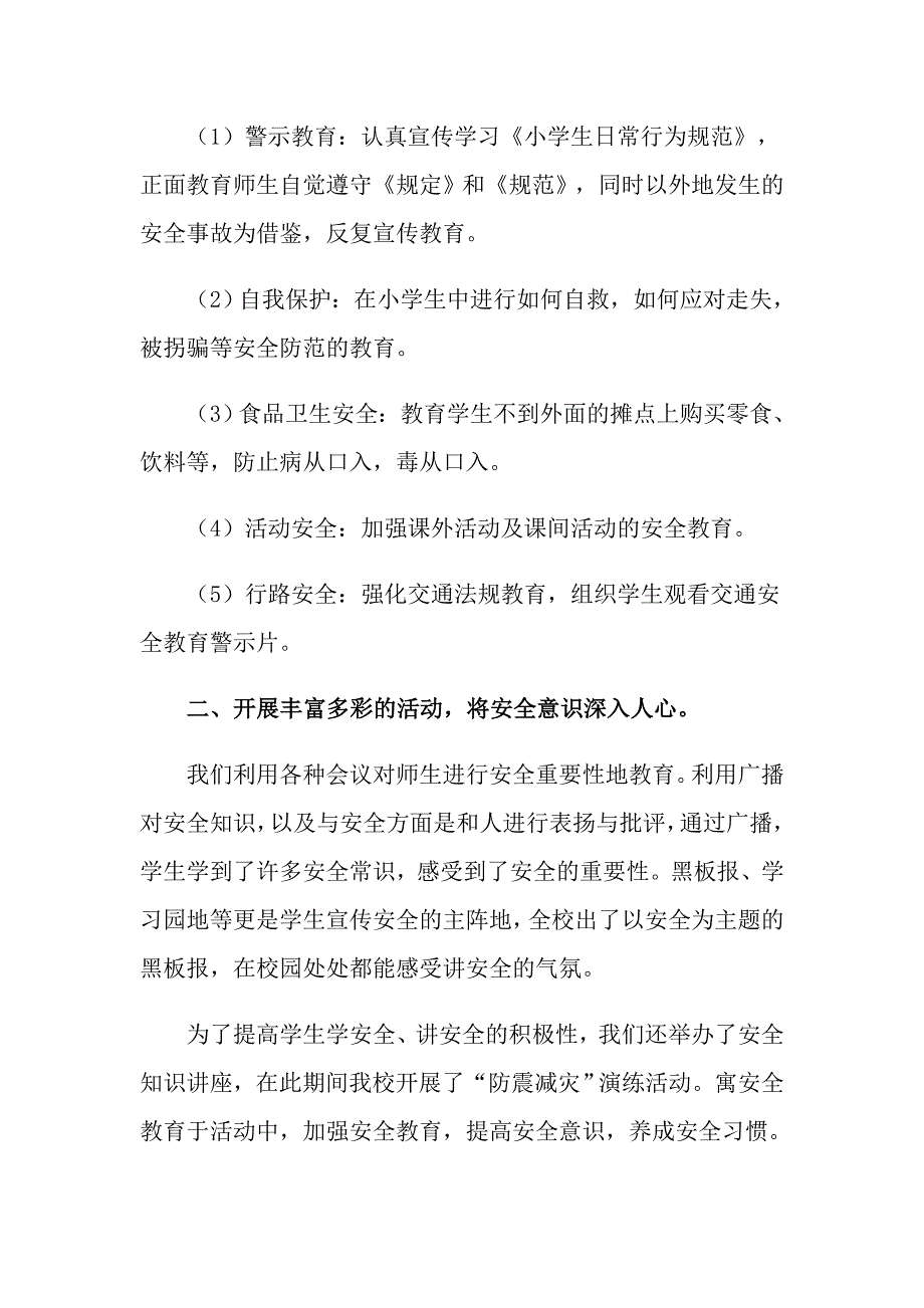 2022年安全教育活动总结汇编九篇_第2页