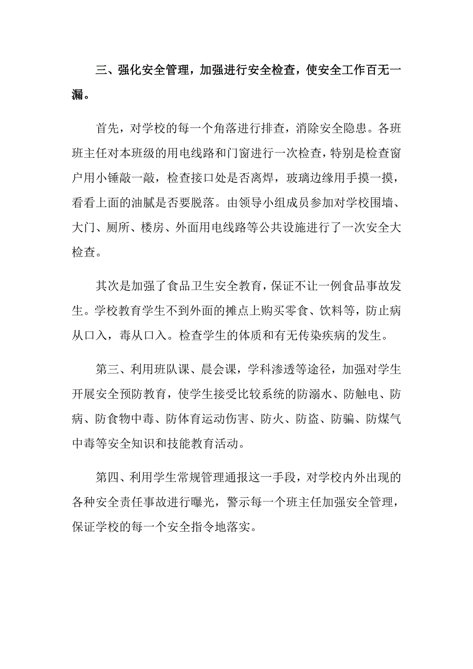 2022年安全教育活动总结汇编九篇_第3页