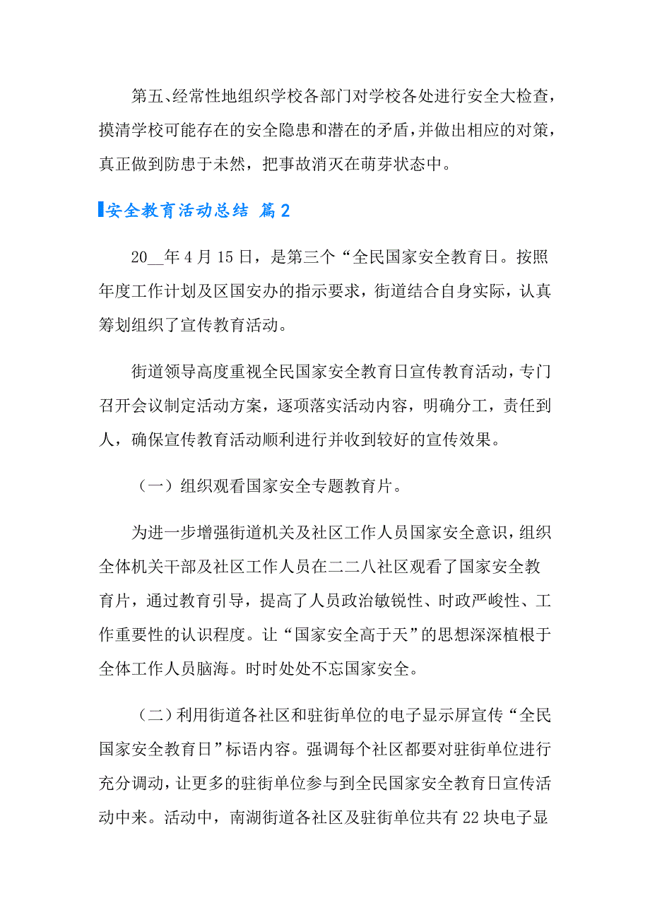 2022年安全教育活动总结汇编九篇_第4页