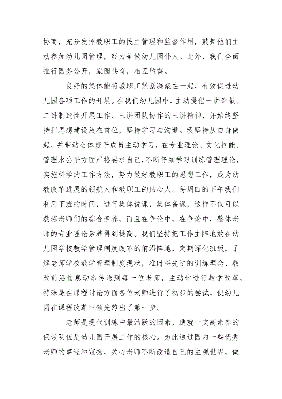 关于教学工作幼儿园总结模板集锦九篇_第2页