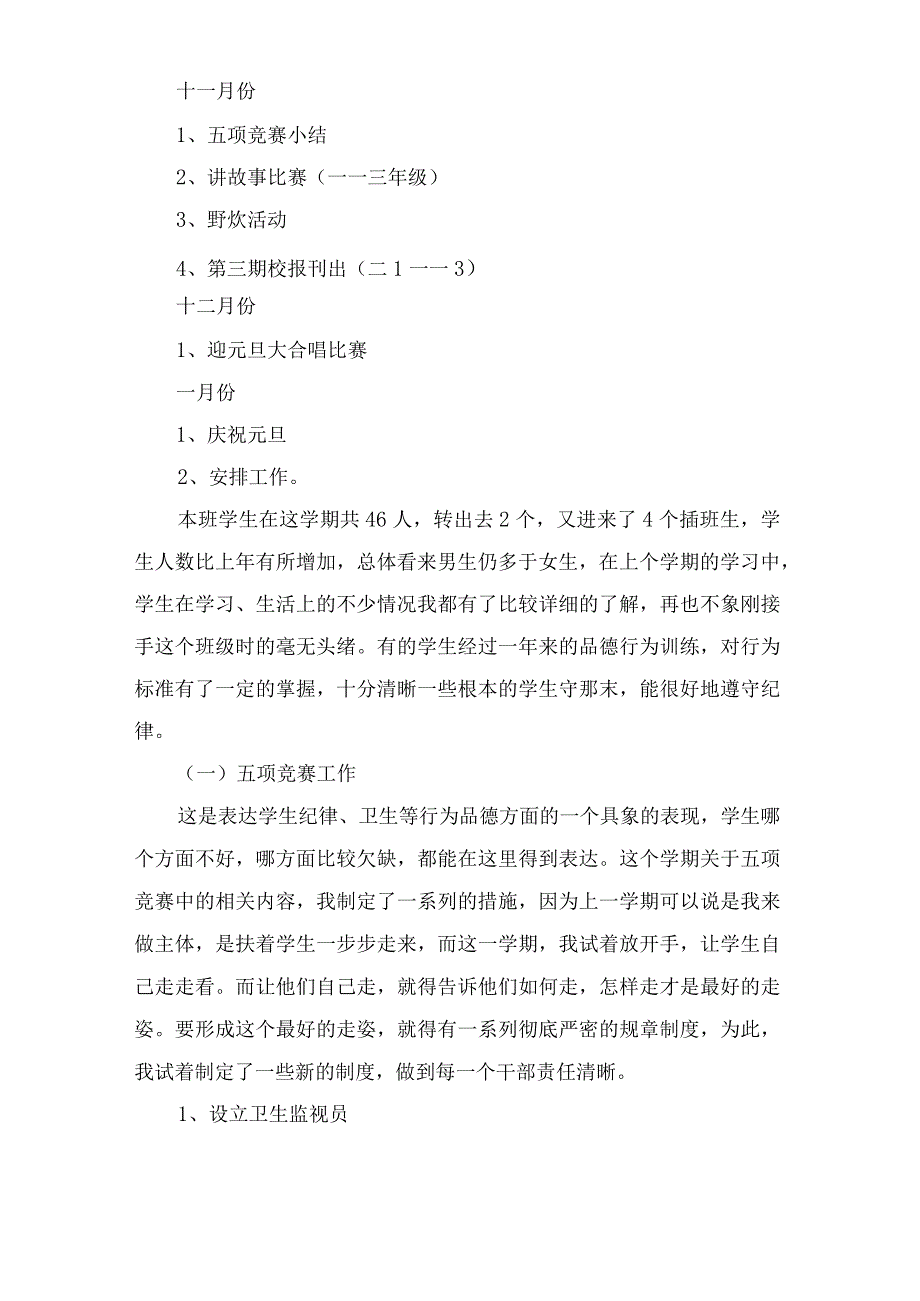 关于班级少先队工作计划合集9篇_第4页