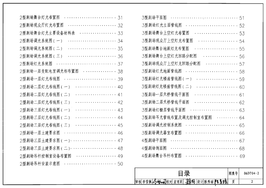 06D704-2 中小型剧场舞台灯光设计.docx_第2页