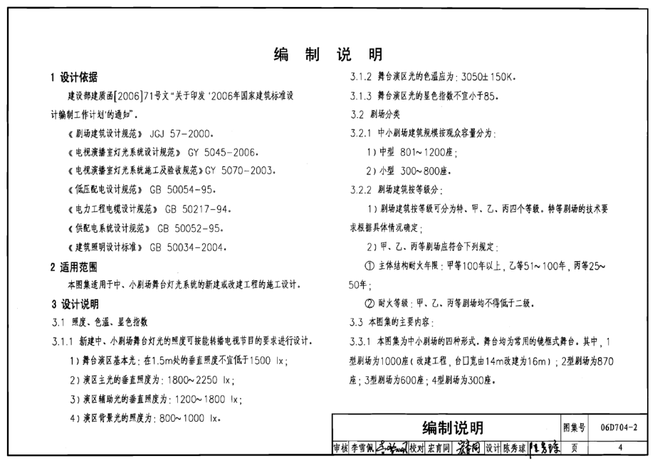 06D704-2 中小型剧场舞台灯光设计.docx_第4页