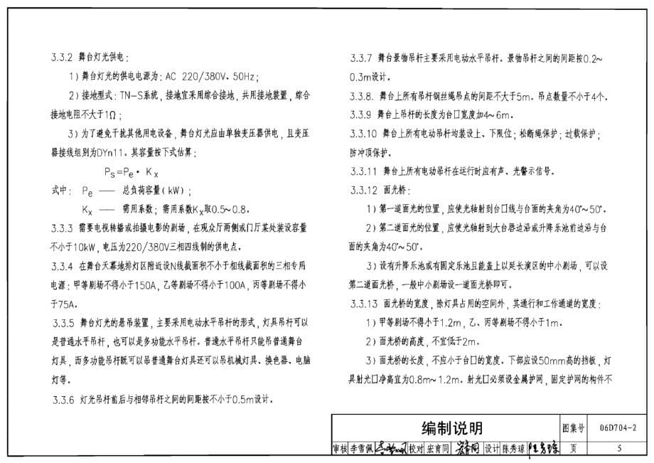 06D704-2 中小型剧场舞台灯光设计.docx_第5页