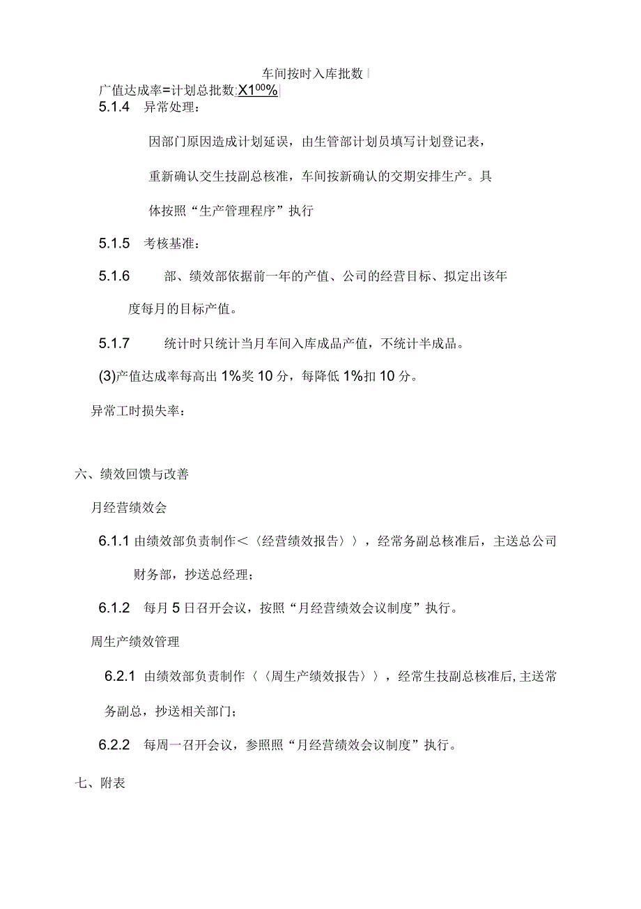 生产绩效管理制度_第2页