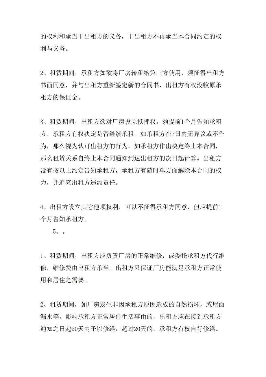 短期厂房租赁合同.doc_第3页