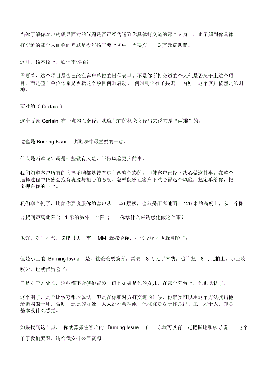 abe_-CES销售实战课程doc25_第3页