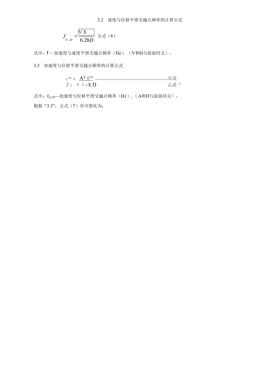 振动试验常用公式_第3页