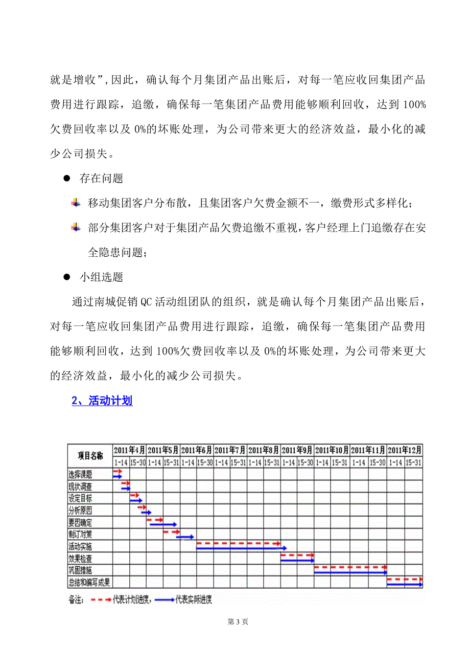 提高欠费回收率-成果提交.doc_第3页