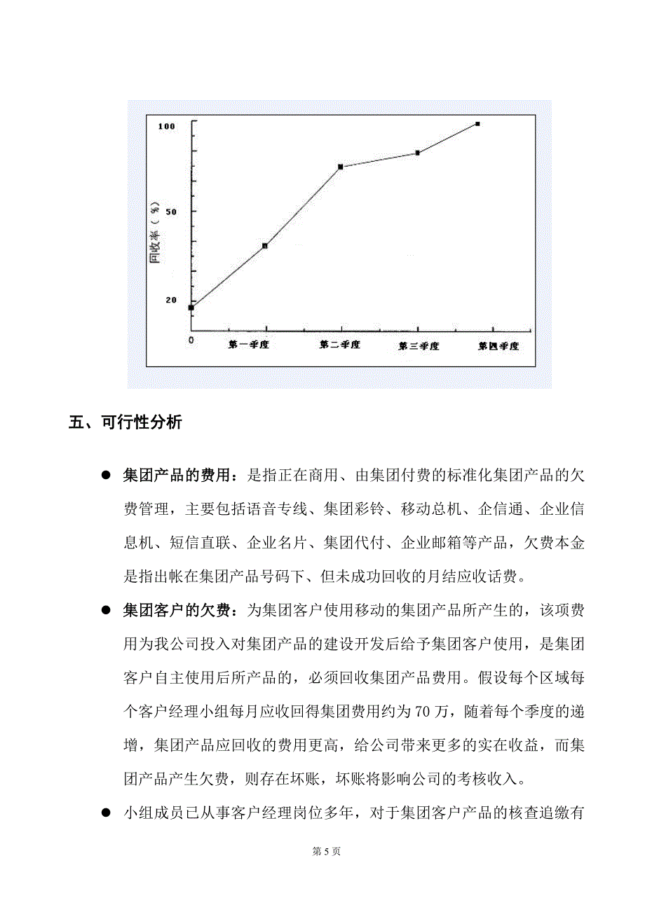 提高欠费回收率-成果提交.doc_第5页