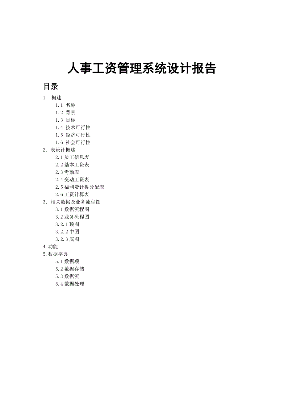 人事工资管理系统说明书_第1页