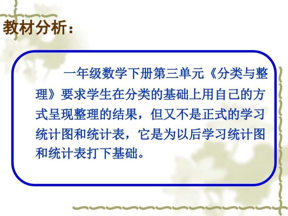 一年级数学下册《分类及整理1》说课 (2)_第5页