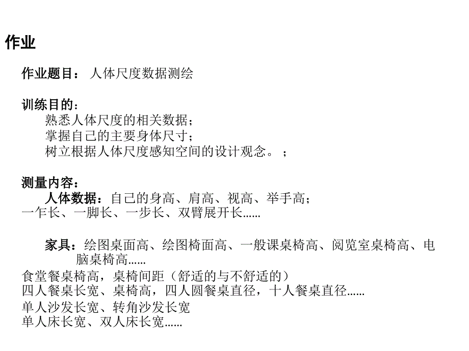 人体工程学作业_第3页