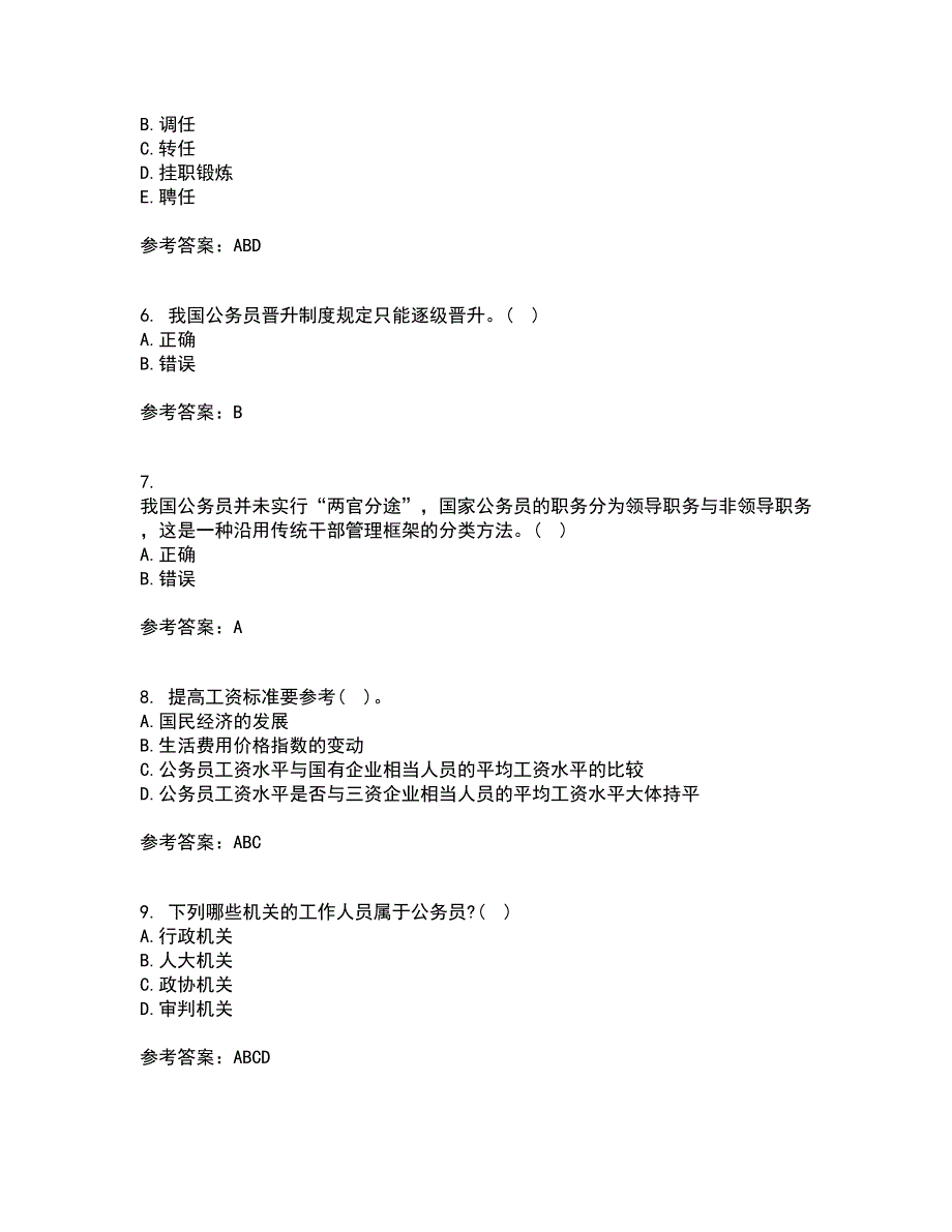 南开大学21秋《国家公务员制度专题》在线作业二答案参考69_第2页