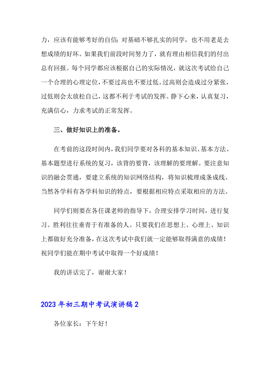 2023年初三期中考试演讲稿_第2页