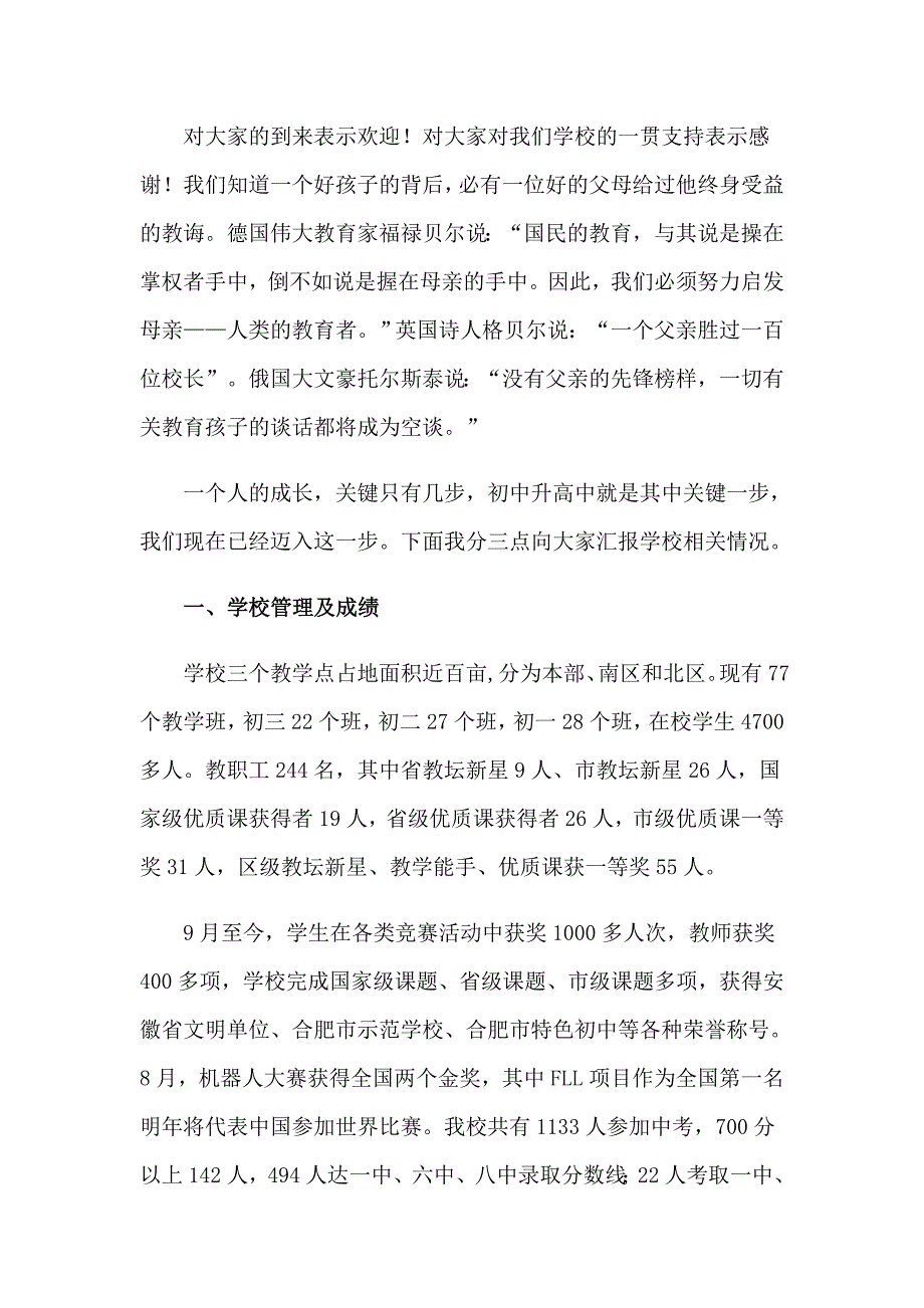 2023年初三期中考试演讲稿_第3页