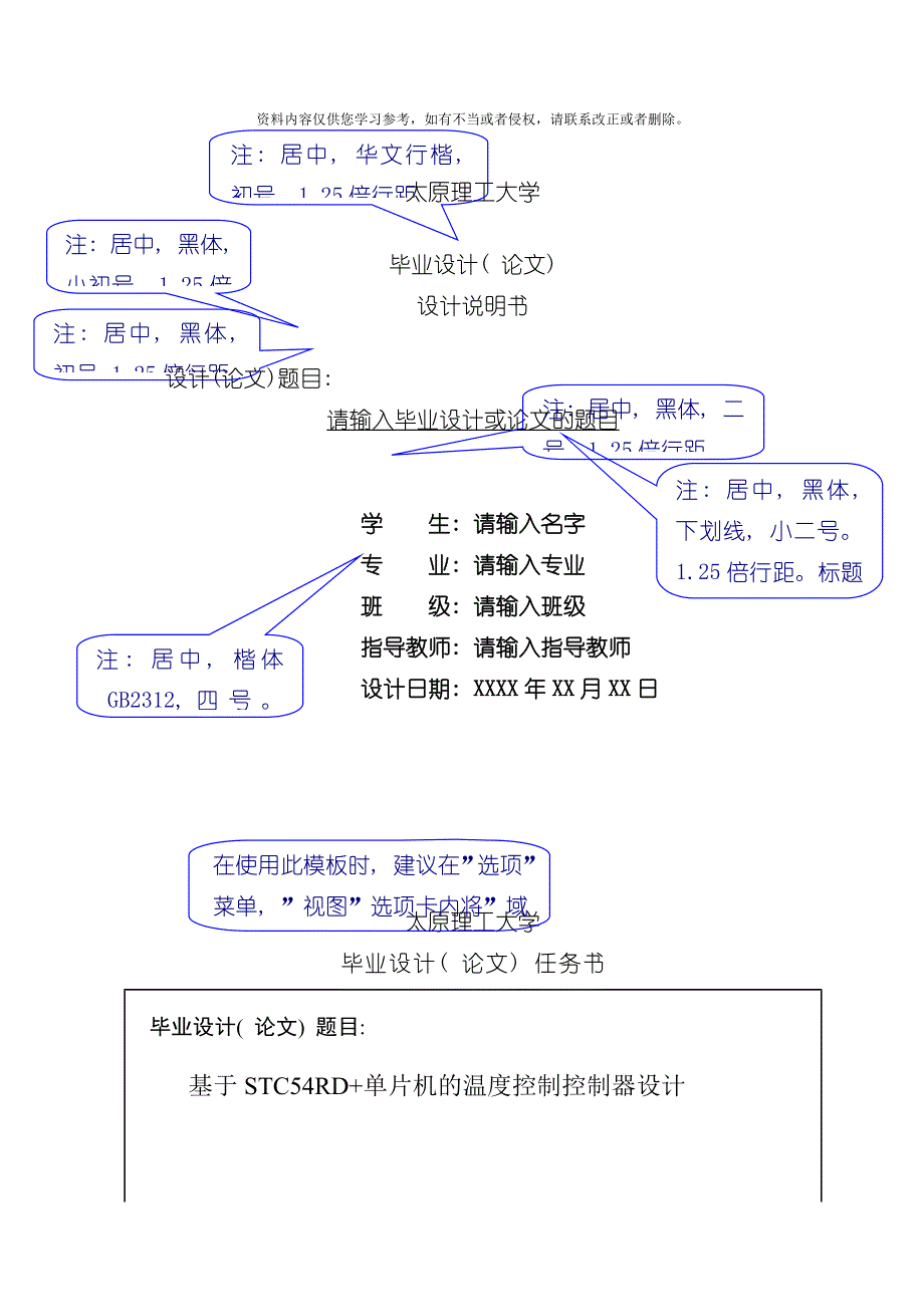 信息工程学院毕业设计模版参考大连理工模板_第1页