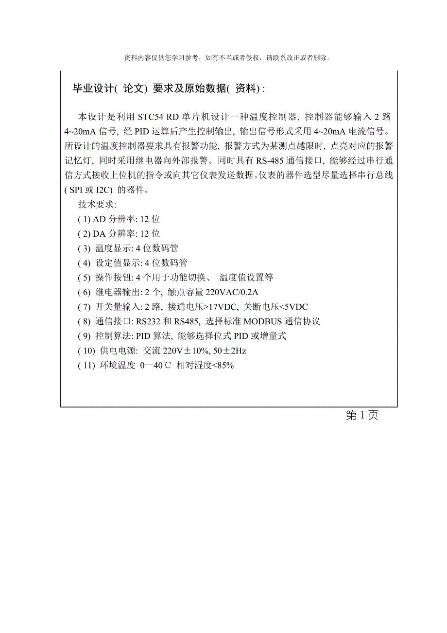 信息工程学院毕业设计模版参考大连理工模板_第2页