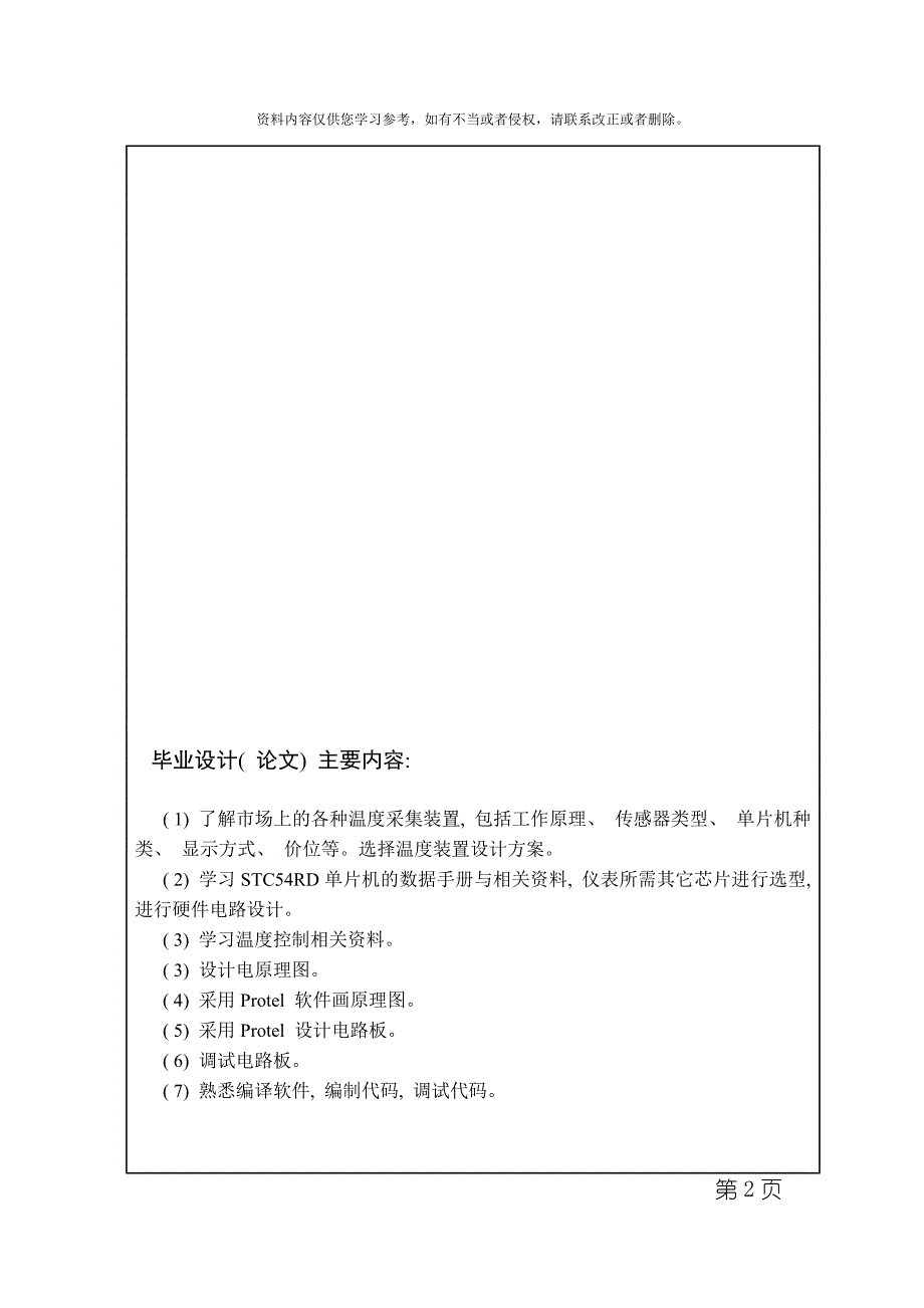 信息工程学院毕业设计模版参考大连理工模板_第3页