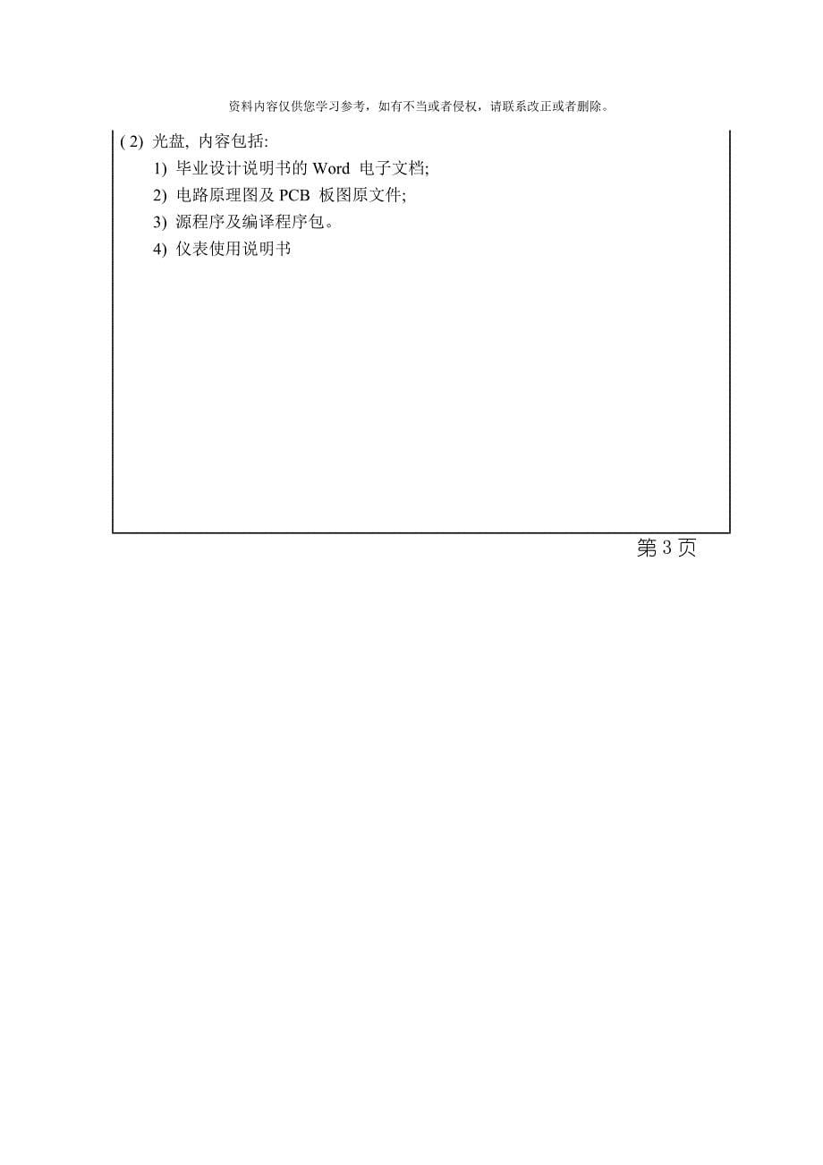 信息工程学院毕业设计模版参考大连理工模板_第5页