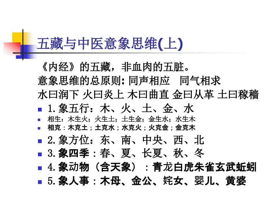 向黄帝内经学习养生之道1_第2页