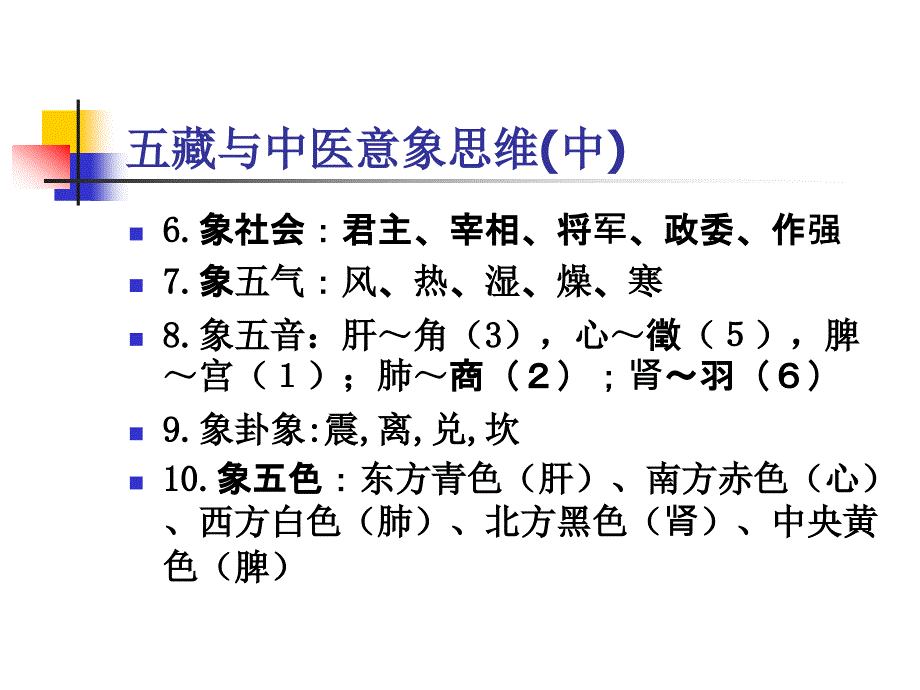 向黄帝内经学习养生之道1_第4页