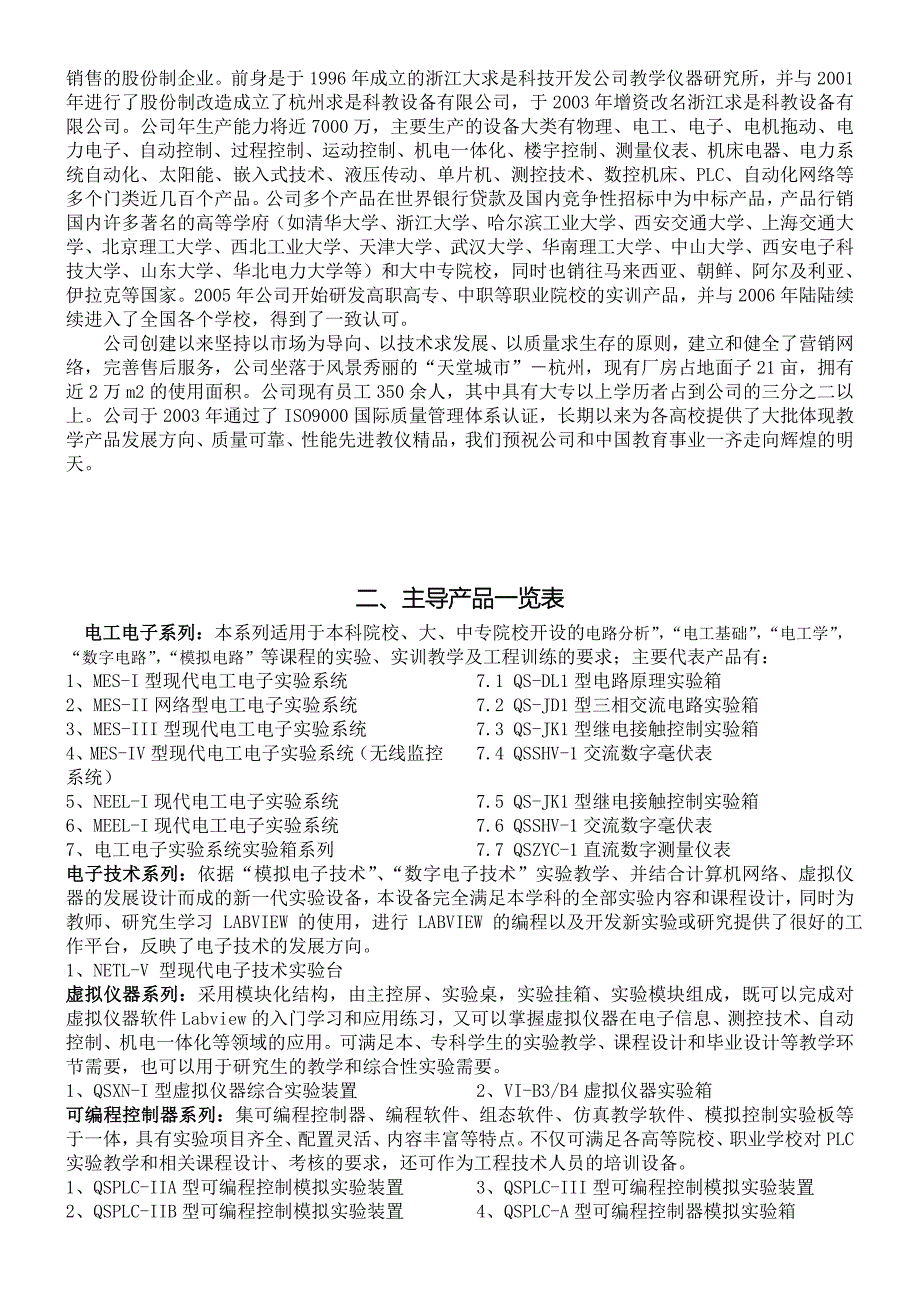 实训分册江西理工大学_第2页