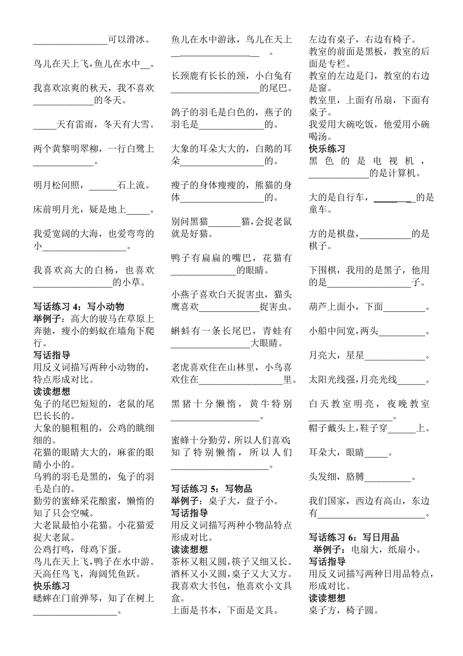 第2讲反义对应一句话.doc_第2页