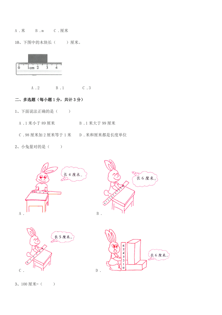 2021-2022学年人教版二年级数学上册期中考试卷A4打印版.docx_第2页