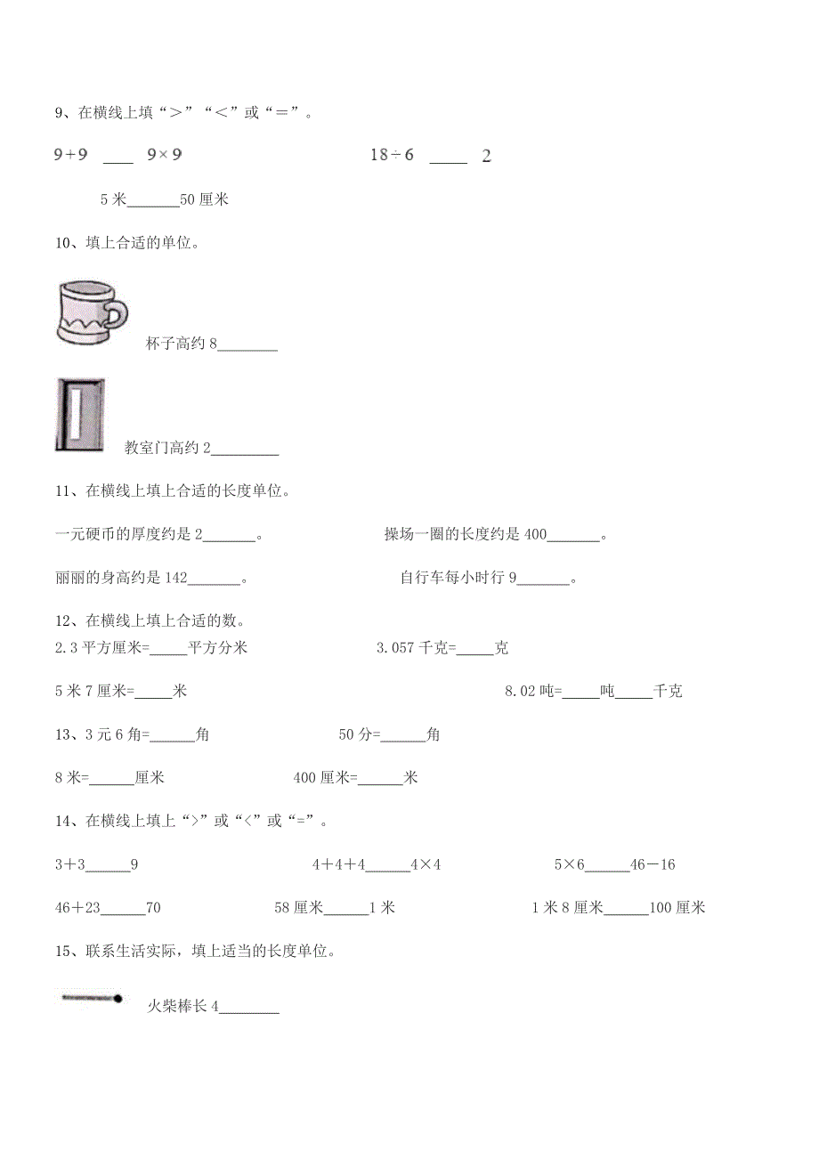 2021-2022学年人教版二年级数学上册期中考试卷A4打印版.docx_第4页