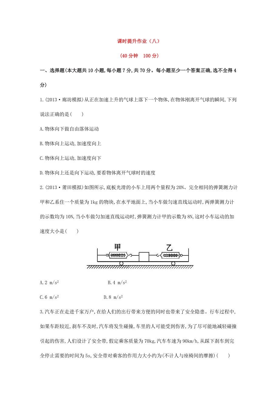 牛顿第二定律.doc_第1页