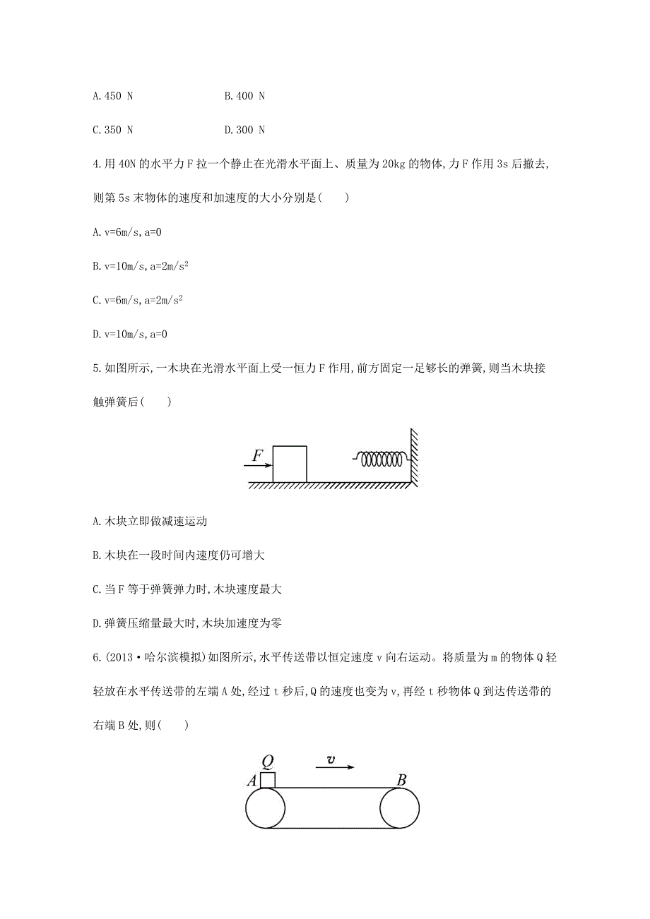 牛顿第二定律.doc_第2页