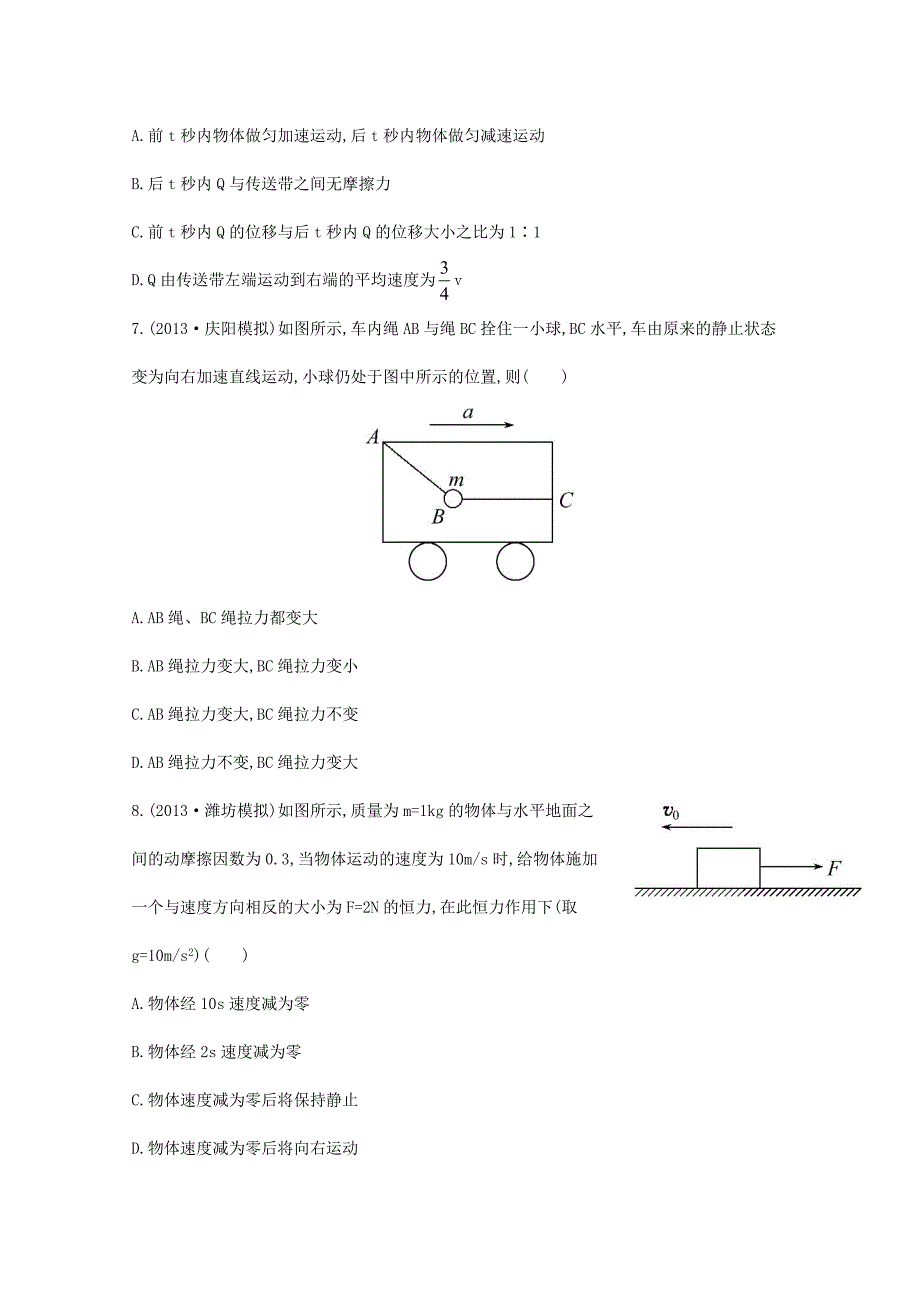 牛顿第二定律.doc_第3页