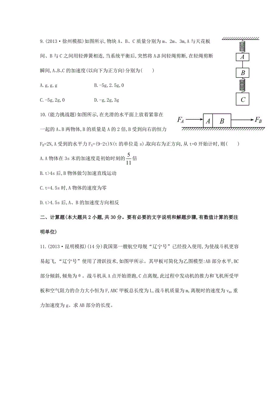 牛顿第二定律.doc_第4页