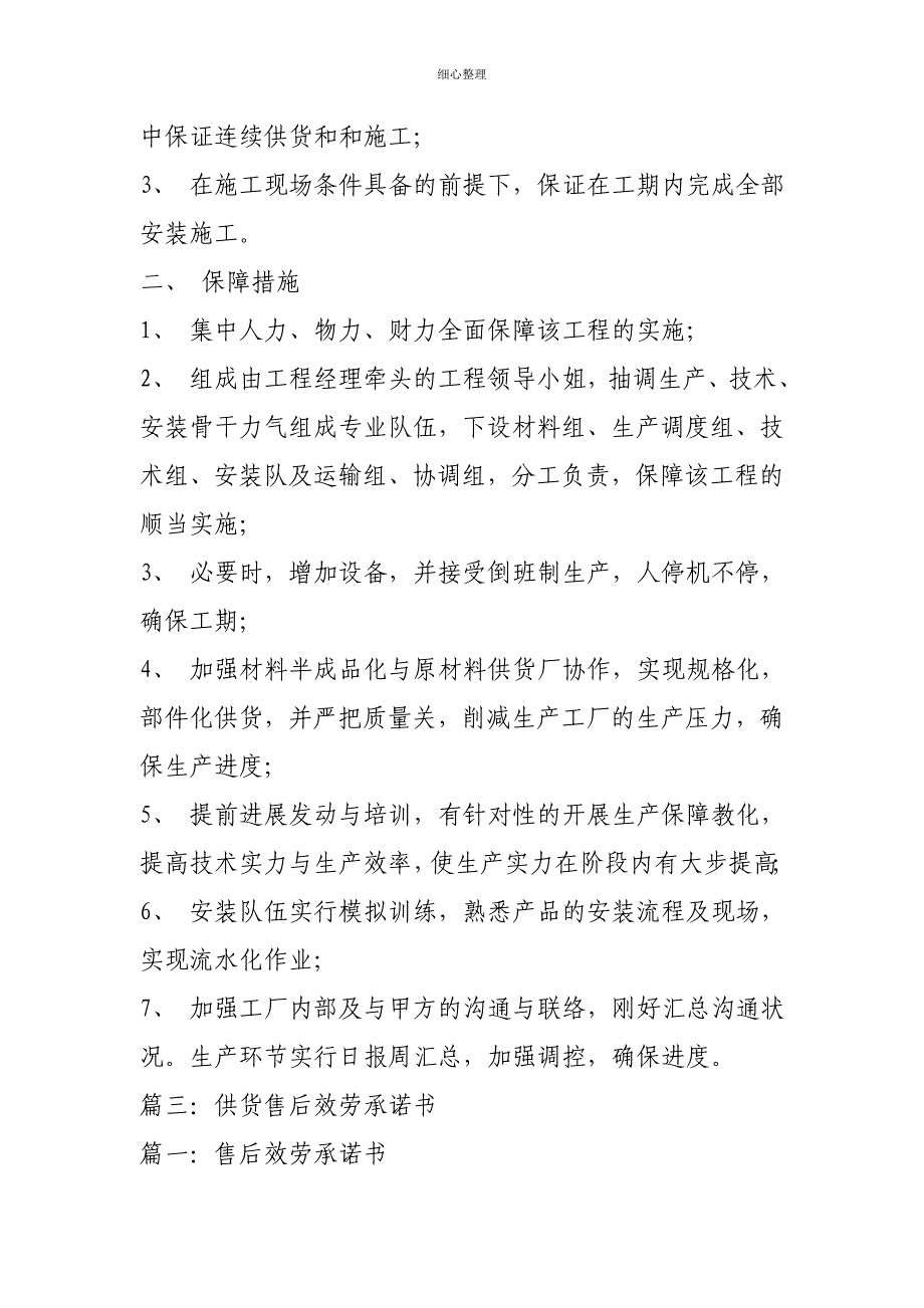 供货周期及售后服务承诺_第2页