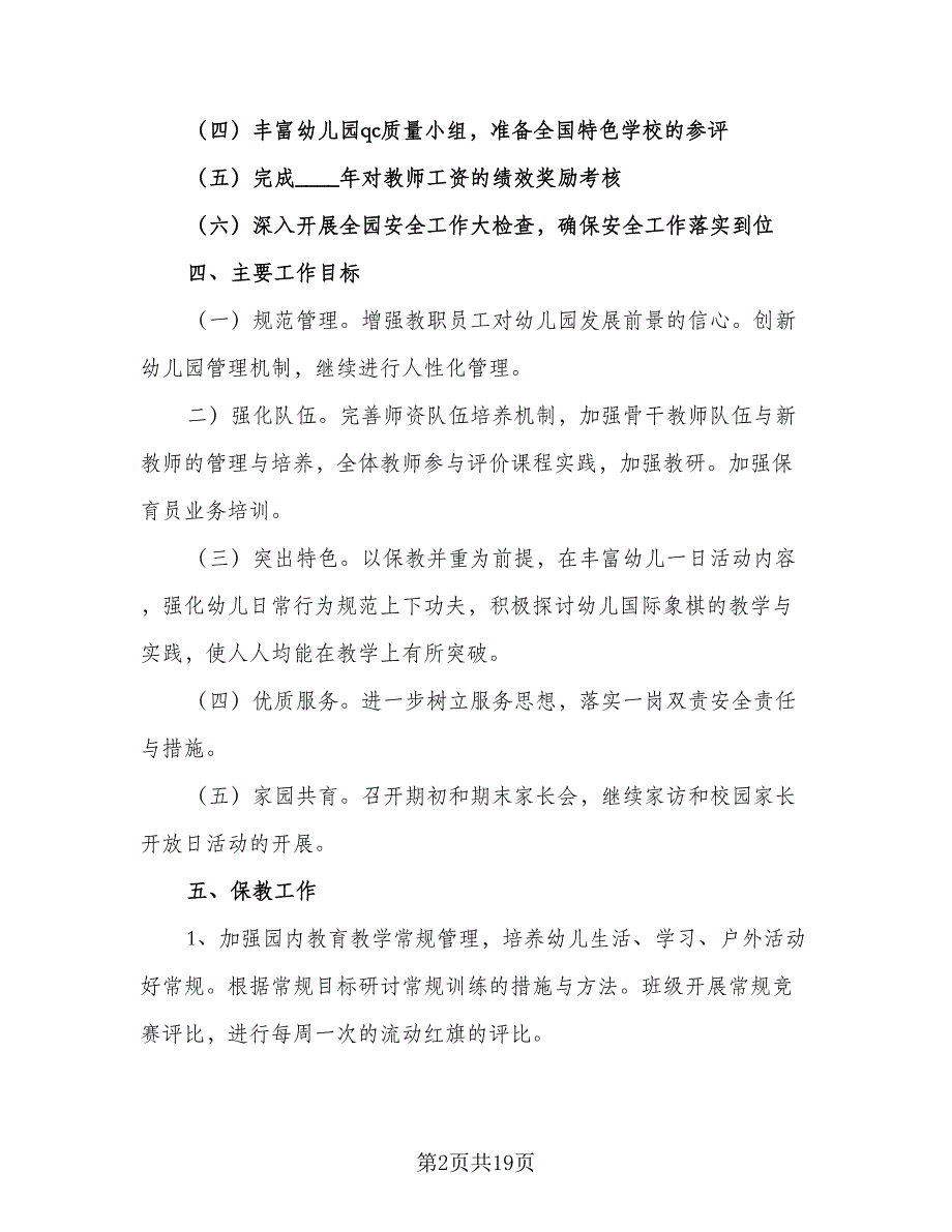 2023年秋季学期幼儿园宣传工作计划范文（2篇）.doc_第2页