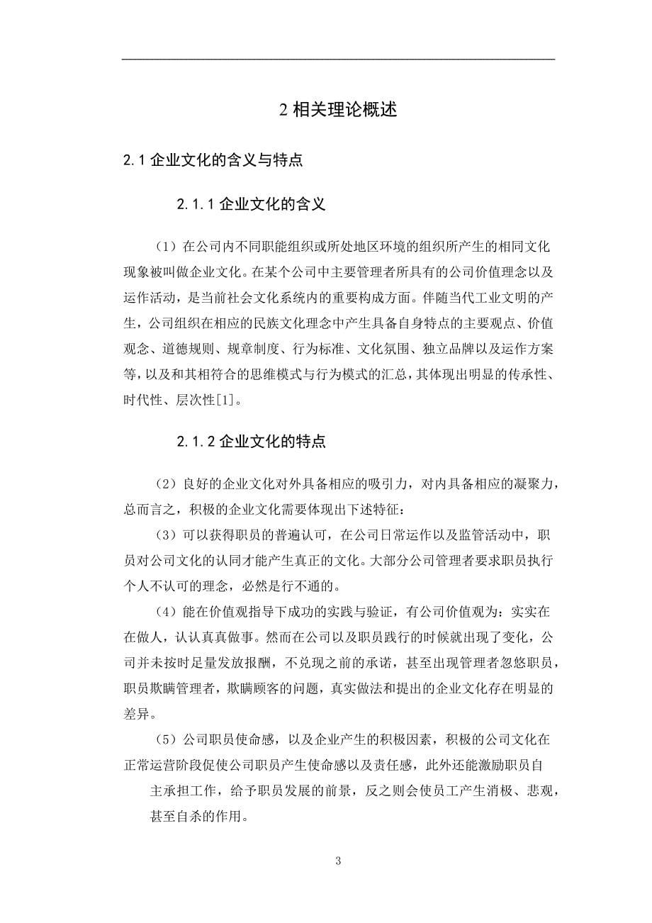 中粮集团企业文化建设浅析_第5页