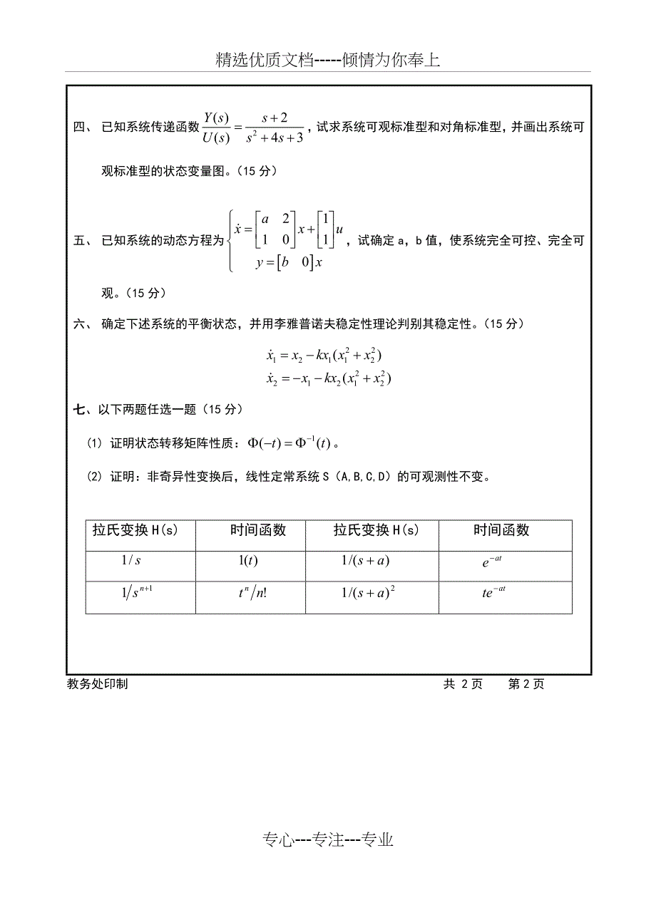 现代控制理论考试卷及答案_第2页