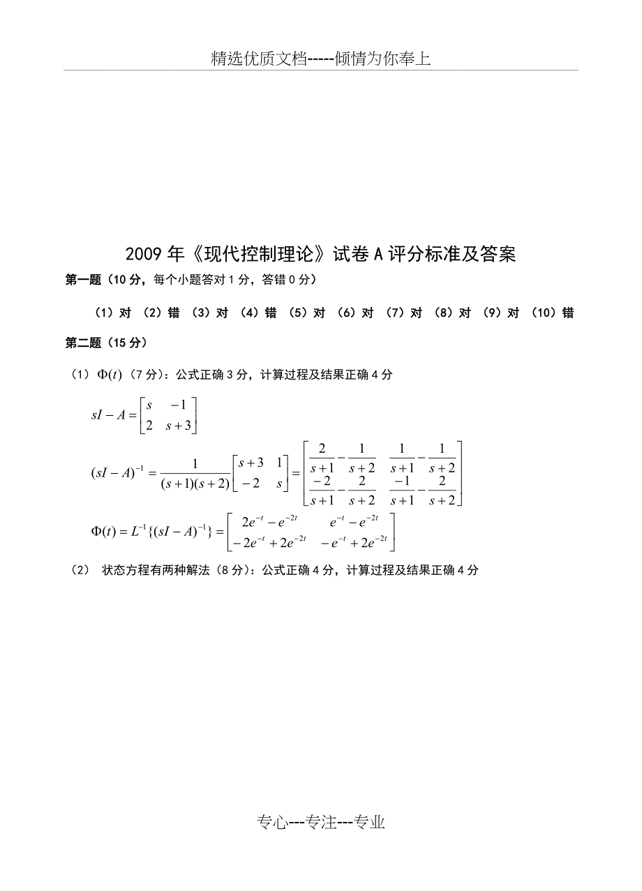 现代控制理论考试卷及答案_第3页