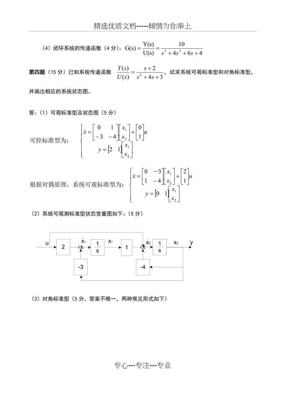 现代控制理论考试卷及答案_第5页