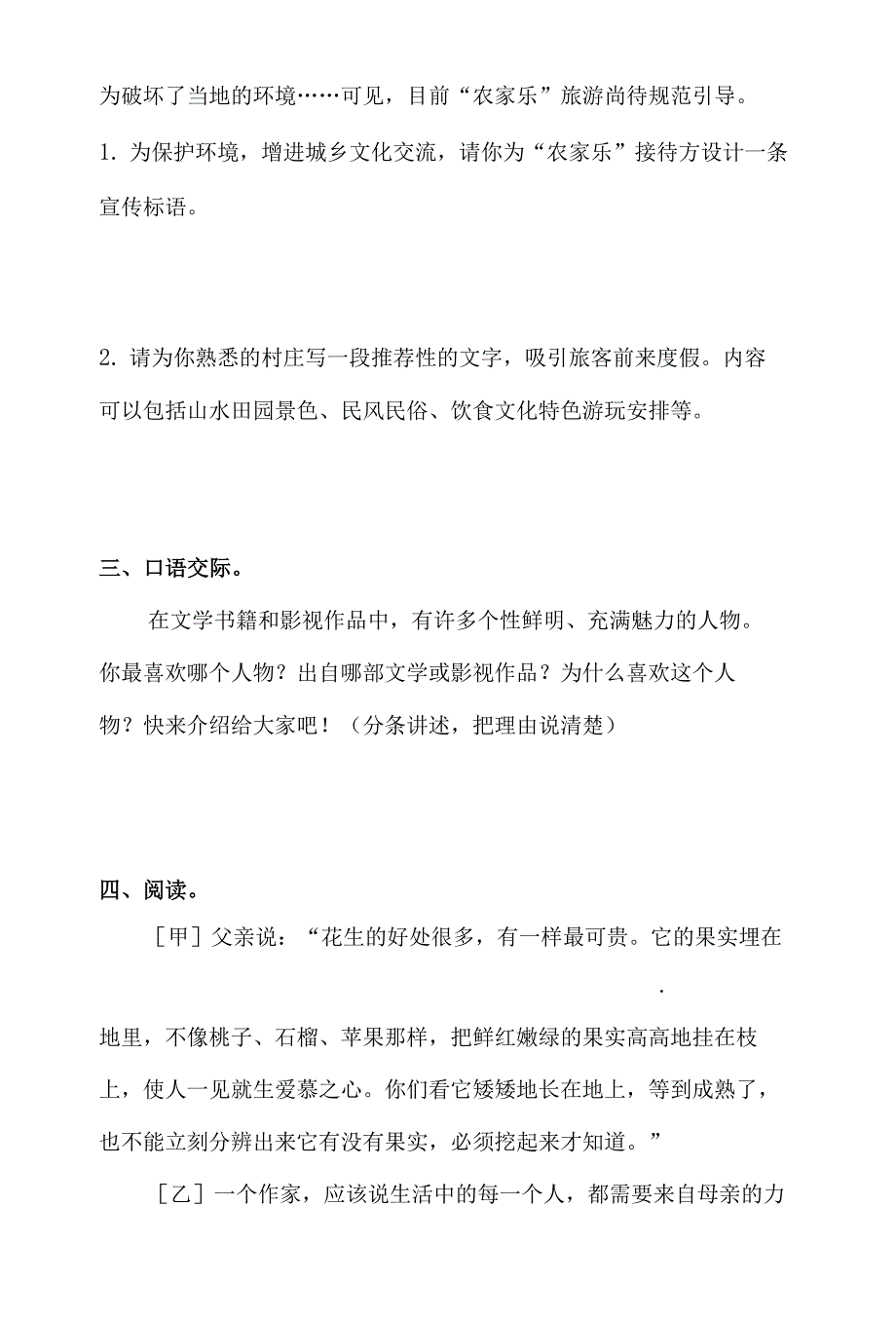 五年级上册语文试题-期末课内知识专练卷2 人教部编版（含答案）_第3页