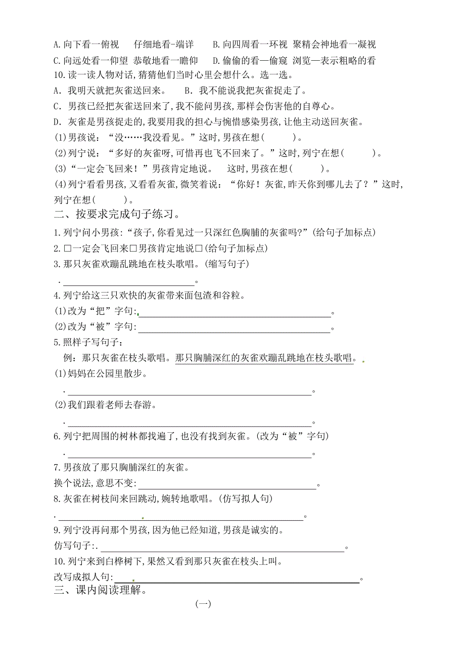 部编版三年级语文上册26《灰雀》练习题_第2页