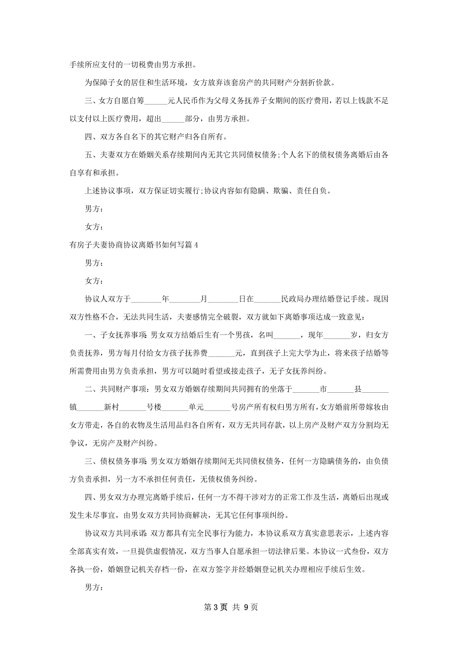 有房子夫妻协商协议离婚书如何写10篇_第3页