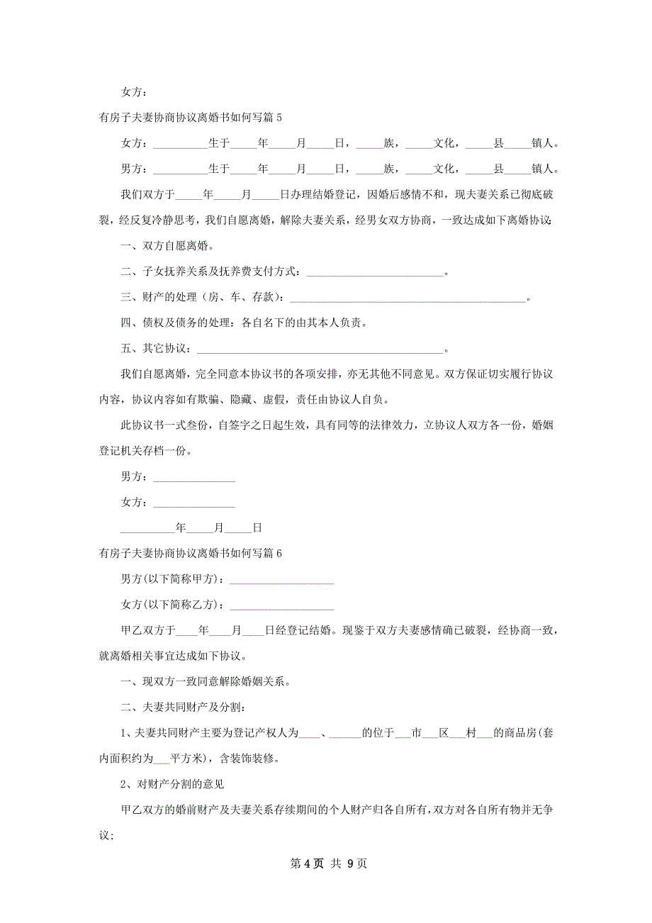 有房子夫妻协商协议离婚书如何写10篇_第4页