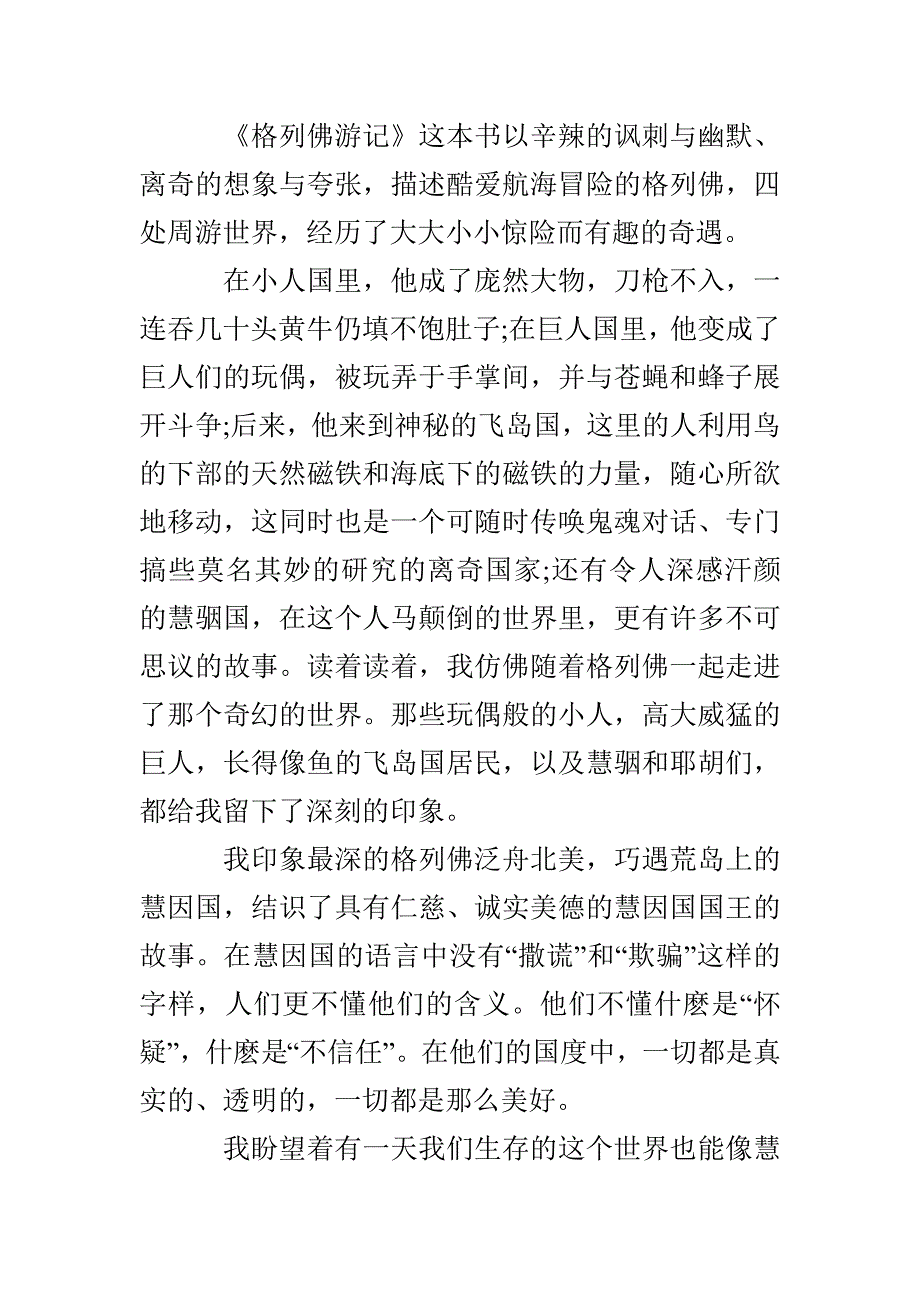 格列佛游记读后感300字模板_第2页