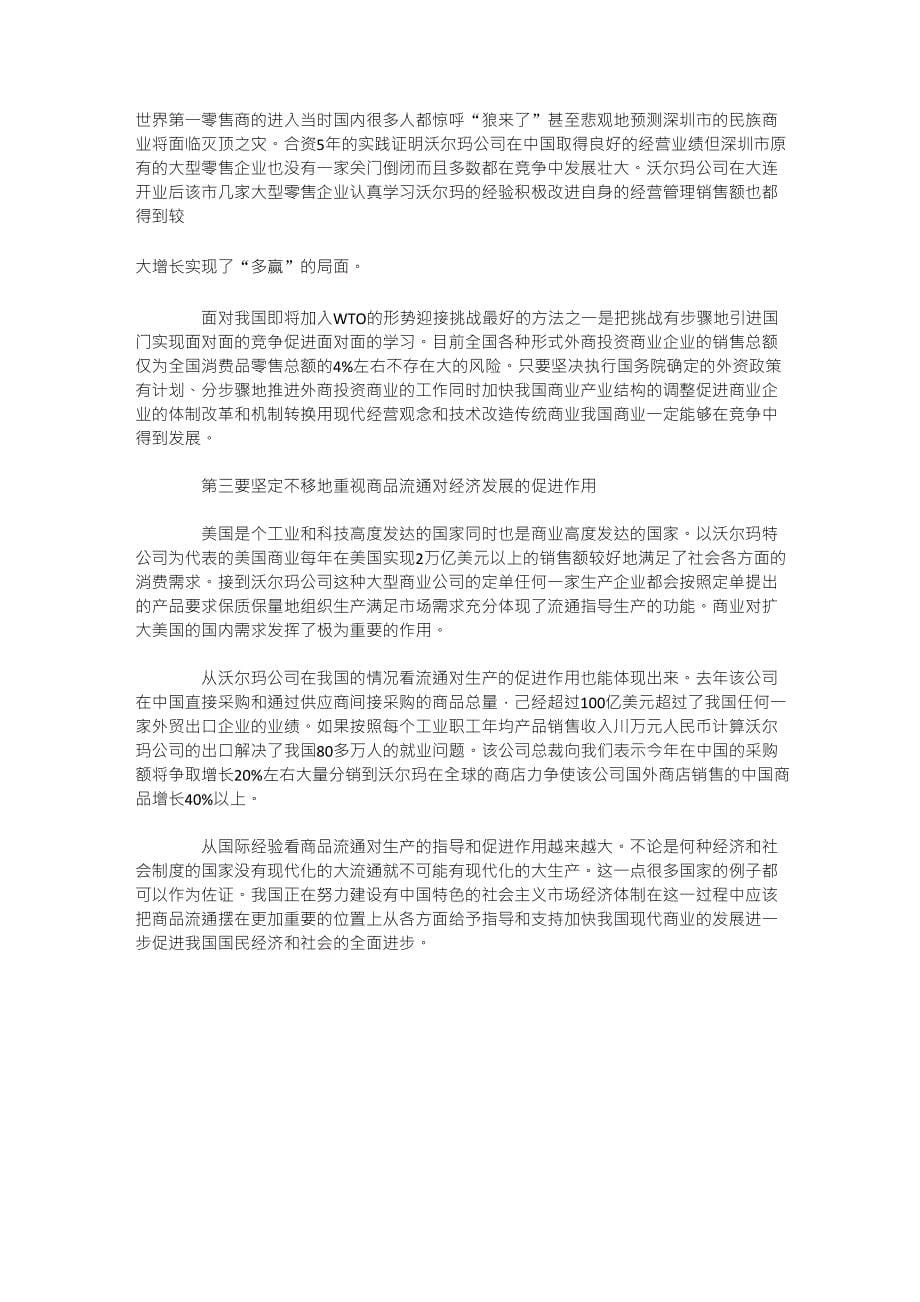 沃尔玛公司是世界上最大的商业零售企业_第5页