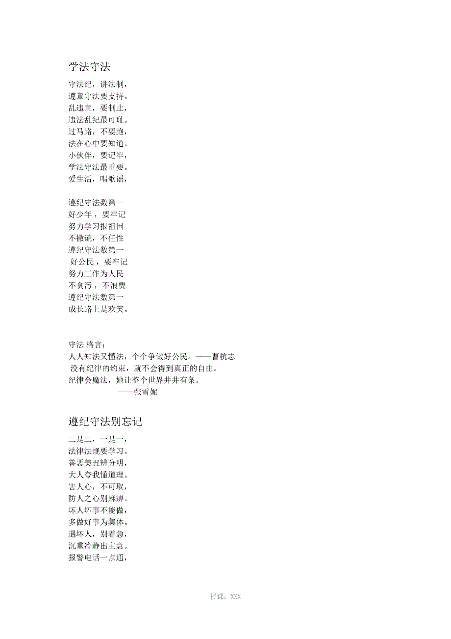 学法守法儿歌_第1页