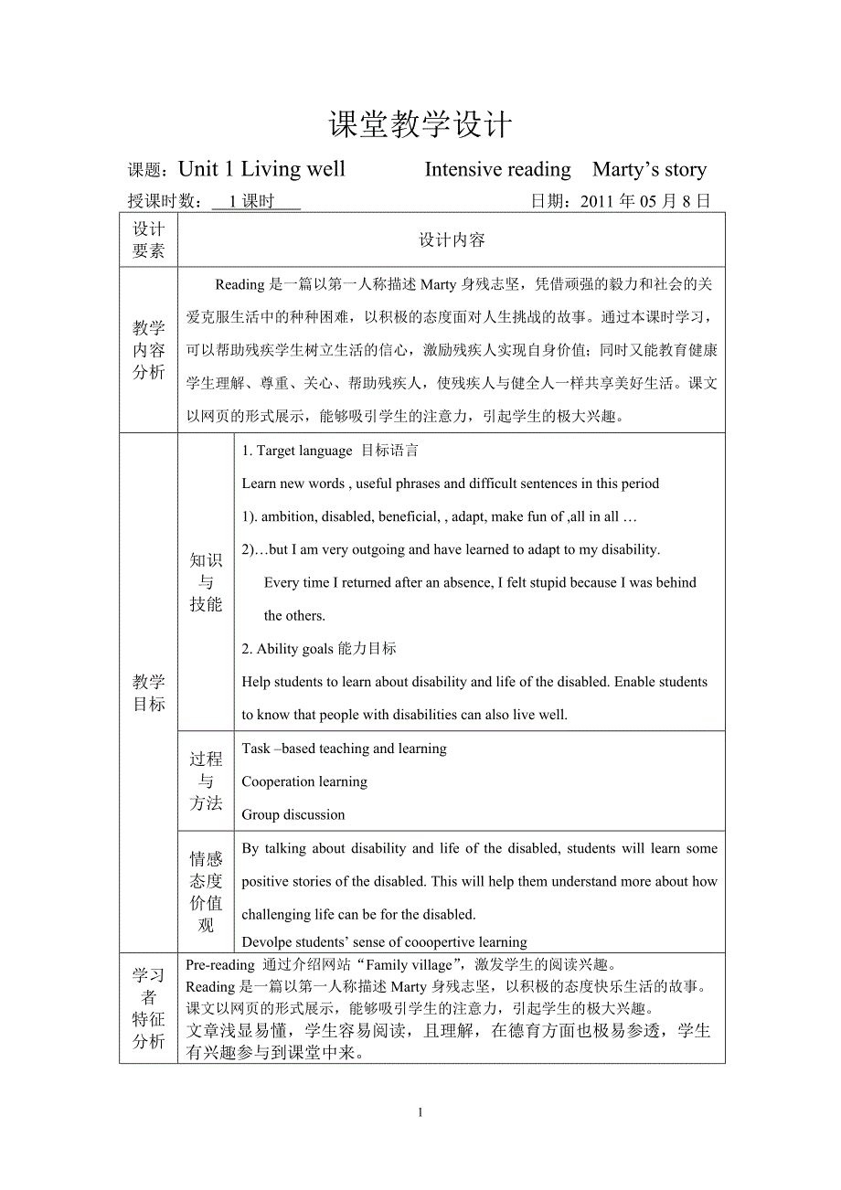 高中英语人教版选修七Unit1IntensivereadingMarty&#39;sstory_第1页