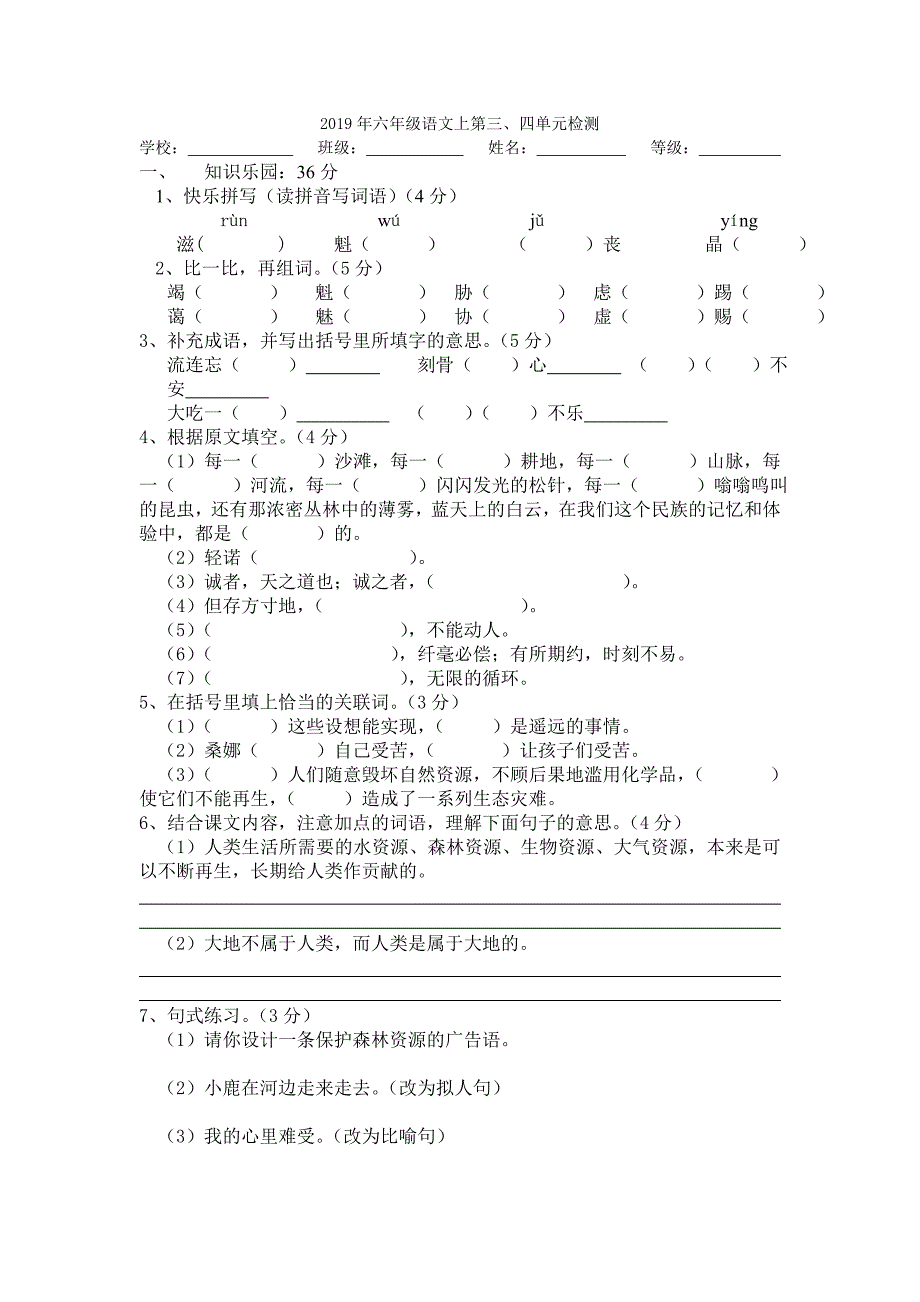 六年级语文上期末试题及答案_第5页